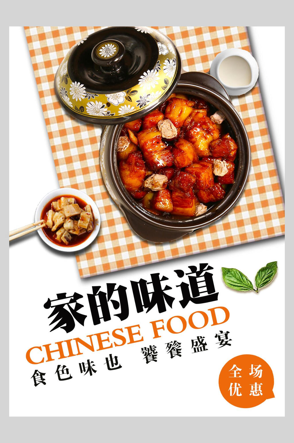 家的味道食品菜谱菜单价格表海报素材