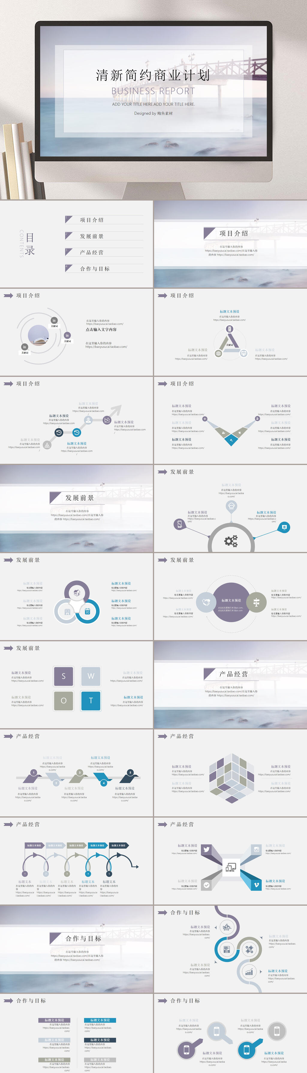 清新简约灰色商业计划书企业PPT素材