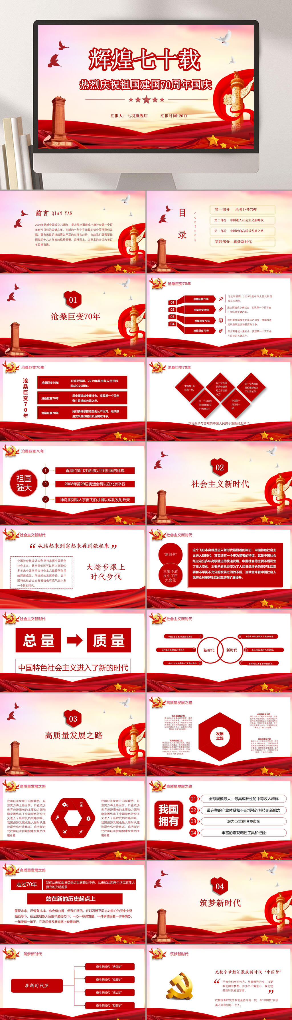 辉煌七十载国庆PPT素材
