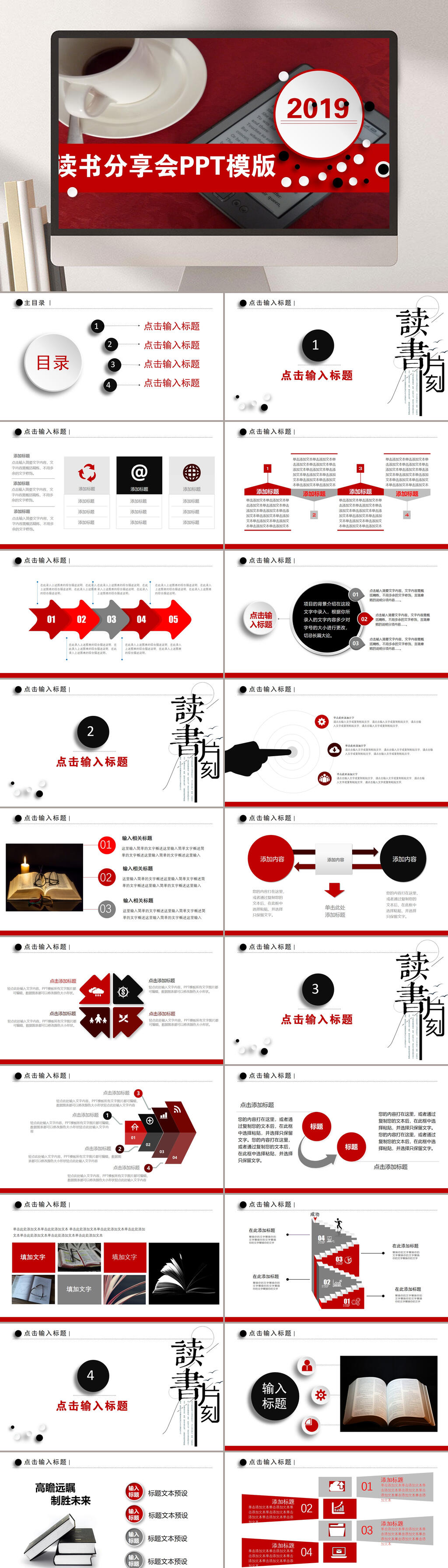 红色读书交流分享会PPT素材