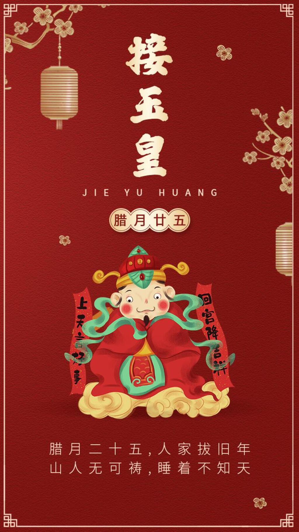 接玉皇大年初手机H5长图素材