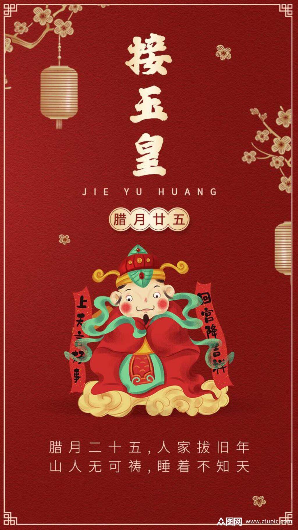 接玉皇大年初手机h5长图素材