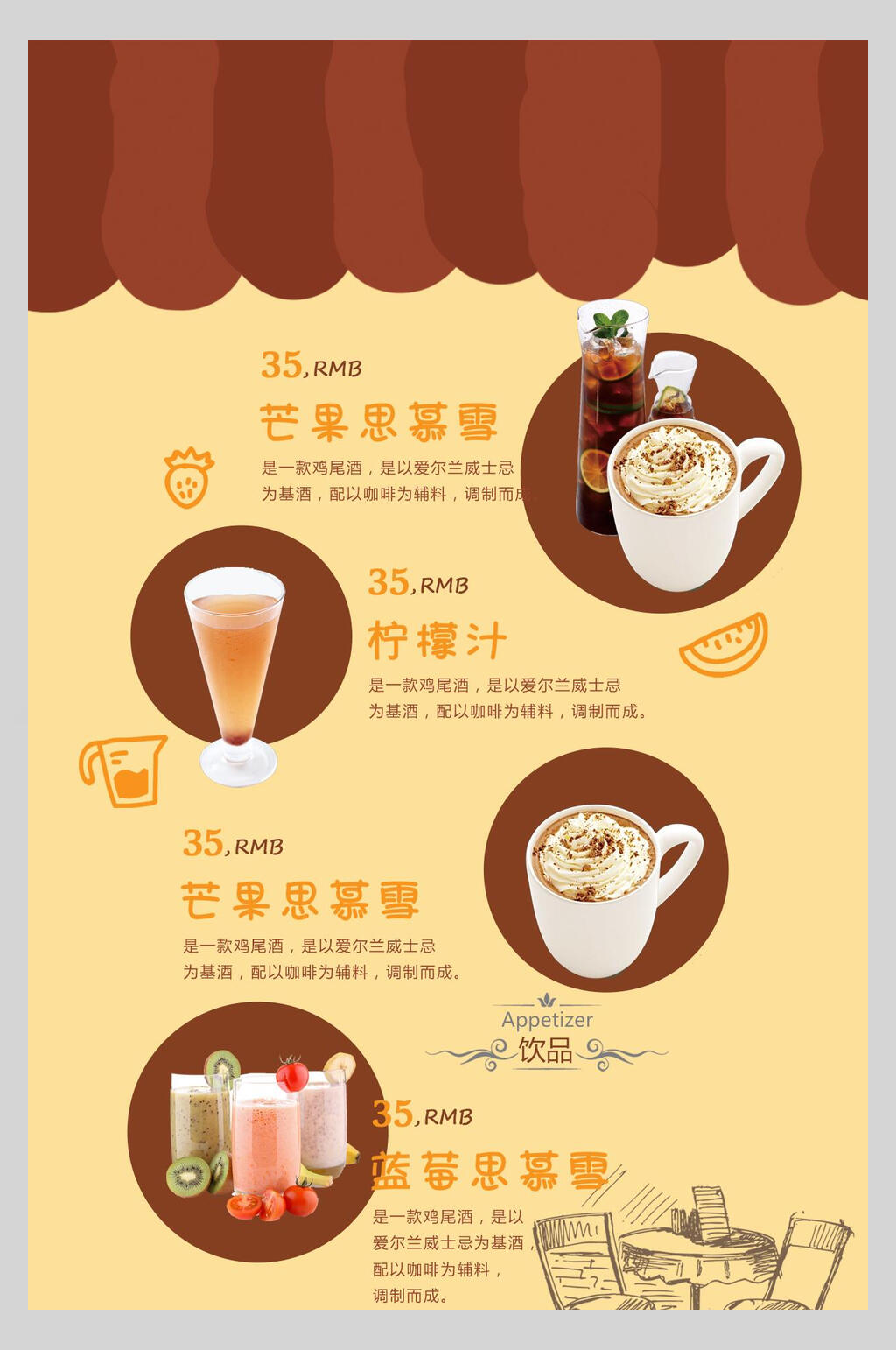 奶茶店饮料菜单反面海报素材