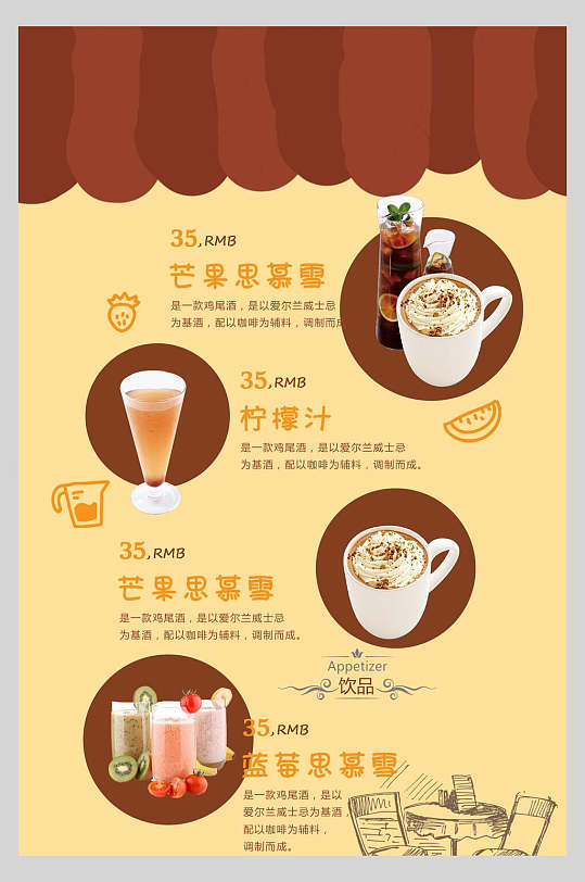 奶茶店饮料菜单反面海报