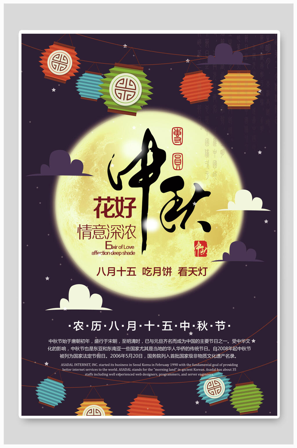 中秋节吃月饼海报素材