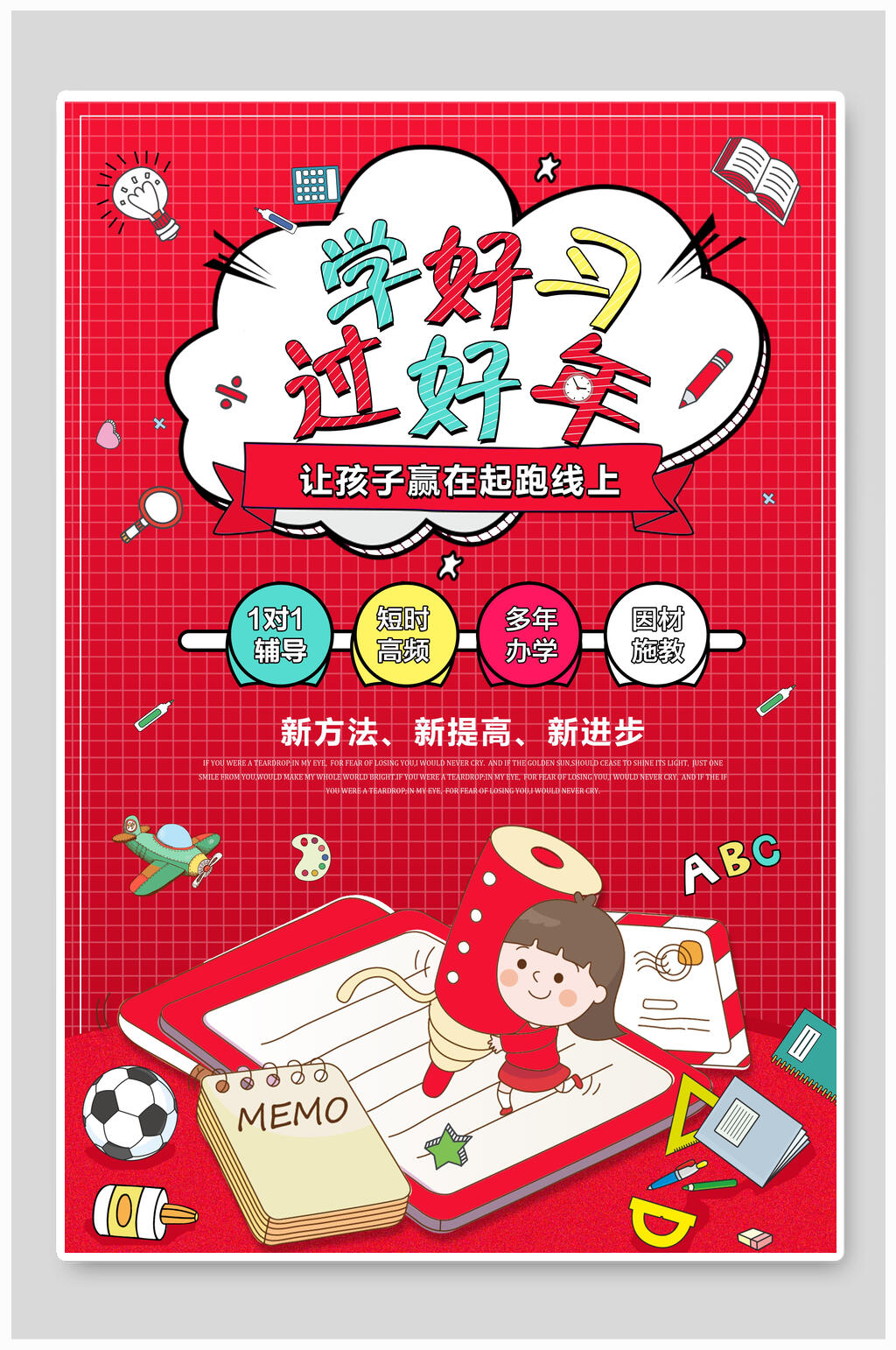 红色学好习过好年招生海报素材