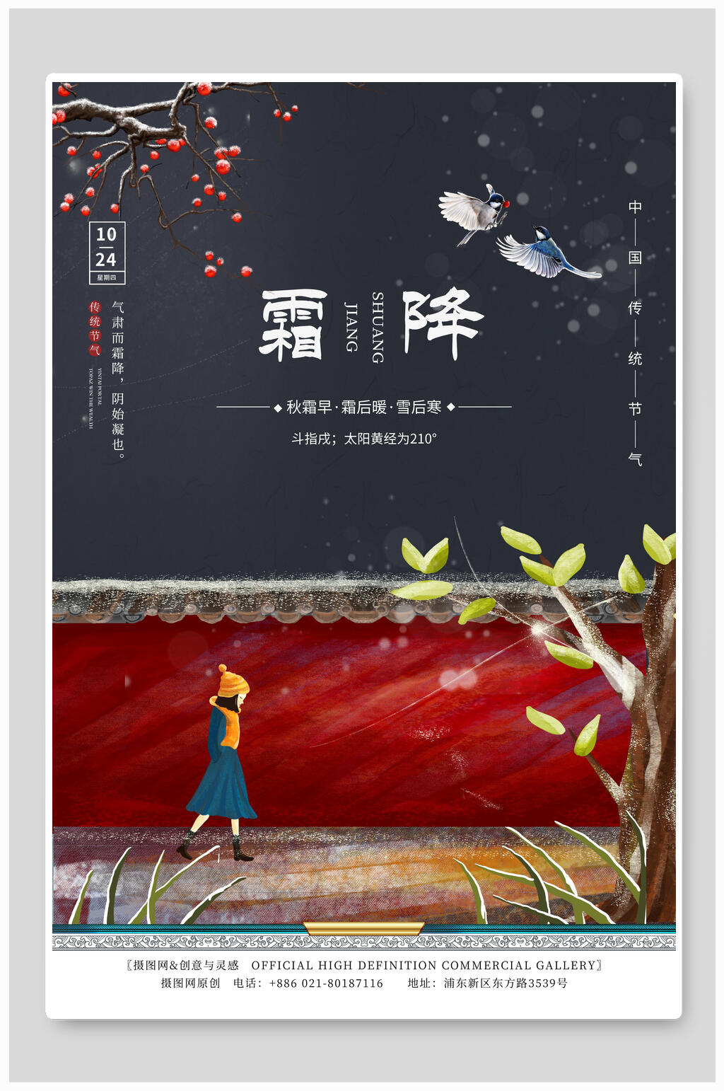 复古风节气霜降海报素材
