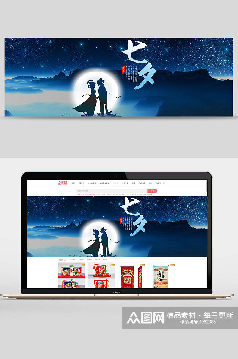 七夕夜空下情人相约电商banner背景素材