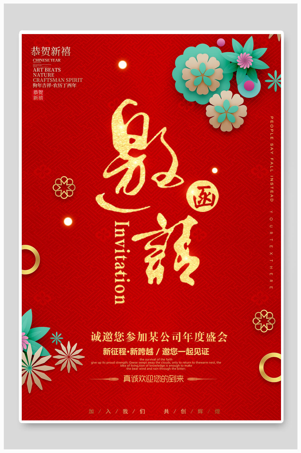 红色公司年会邀请函海报素材