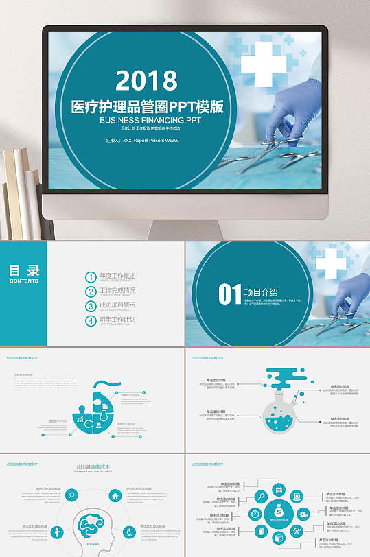 2018医疗护理品品管圈PPT-众图网