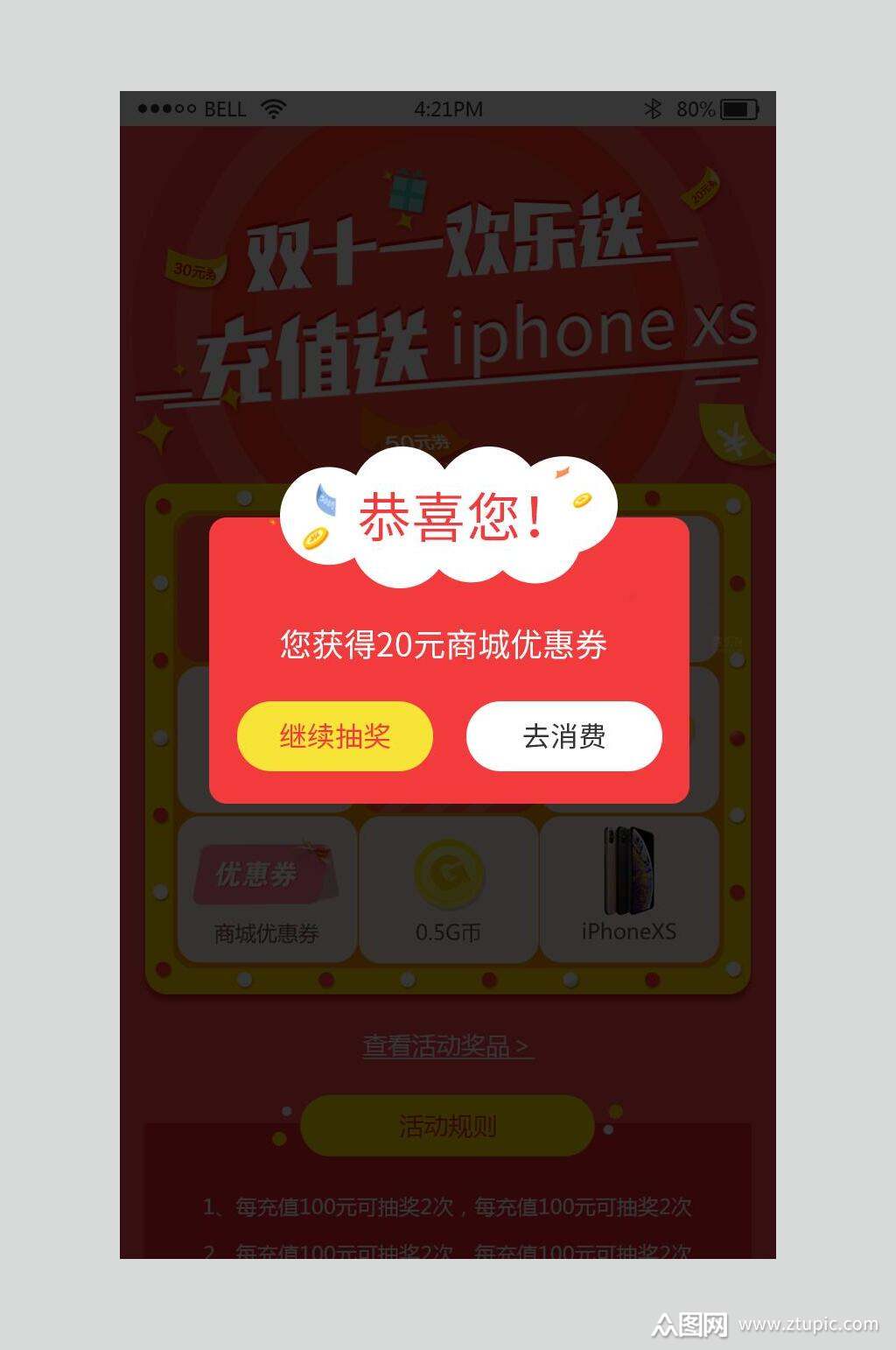 ui弹窗设计恭喜您获得20元优惠券素材