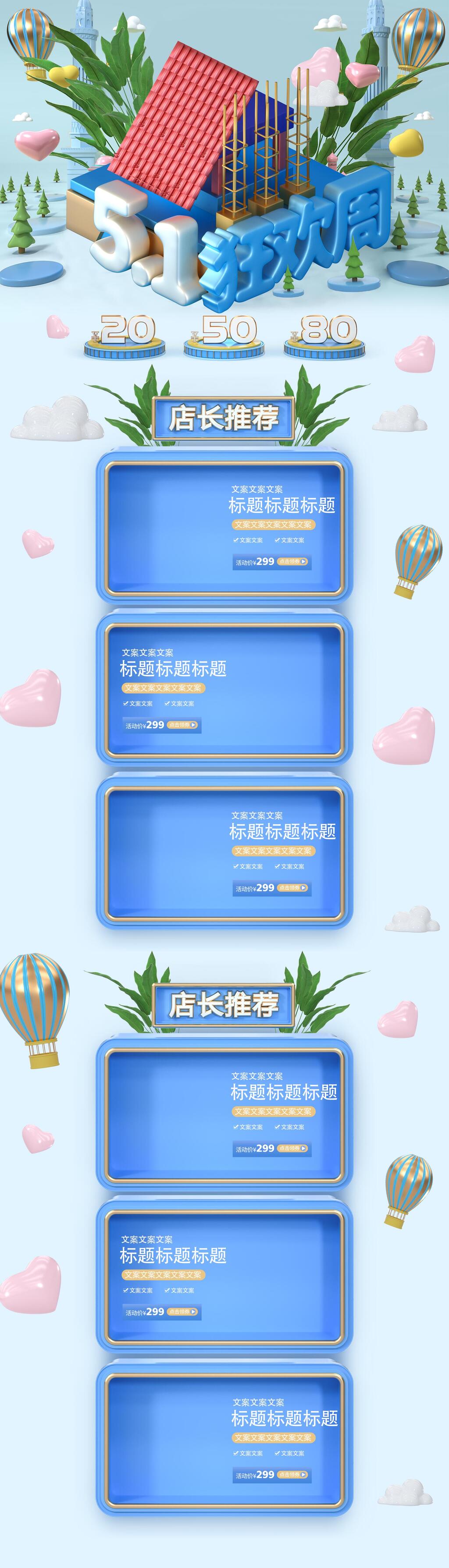 创意立体五一狂欢周淘宝首页素材