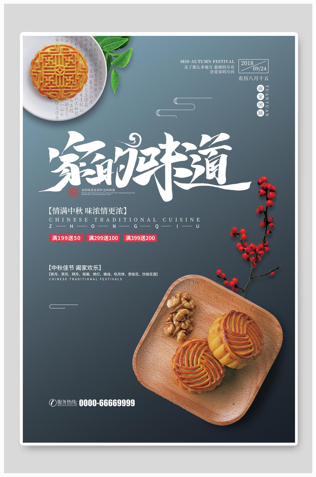 家的味道中秋节月饼海报素材