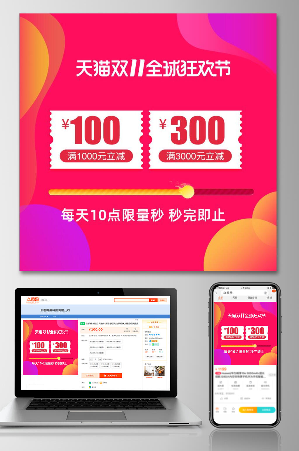 炫彩天猫双十一全球狂欢节电商主图素材
