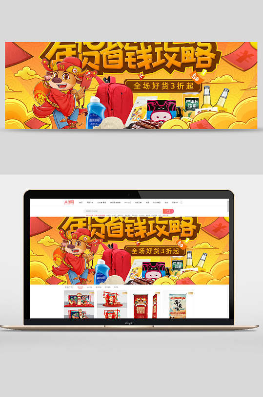 年货省钱攻略年货节电商banner-众图网