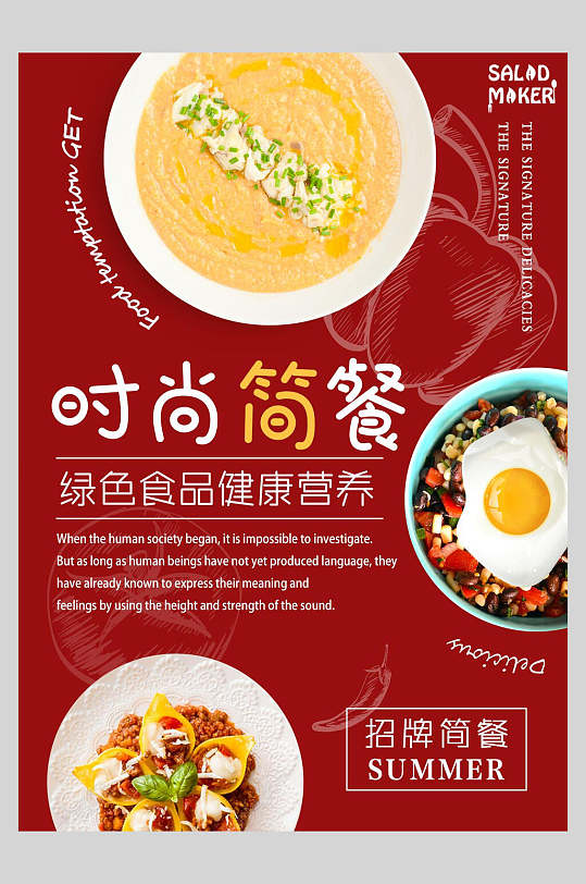 绿色食品时尚简餐菜谱菜单价格表海报