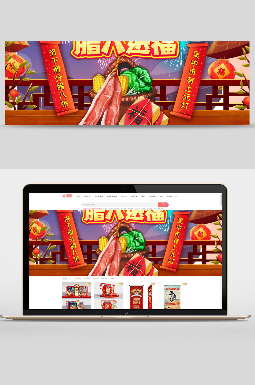 腊八送福年货节电商banner素材