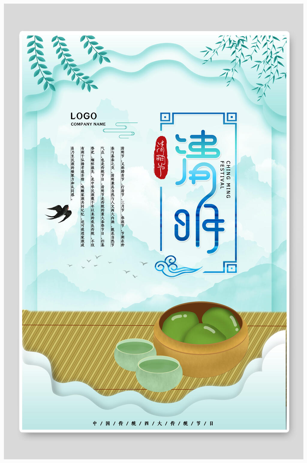 清明节踏青海报中国传统节气寒食节素材