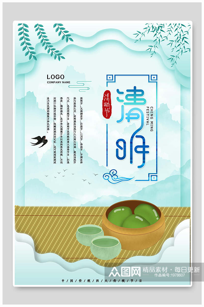 清明节踏青海报中国传统节气寒食节素材
