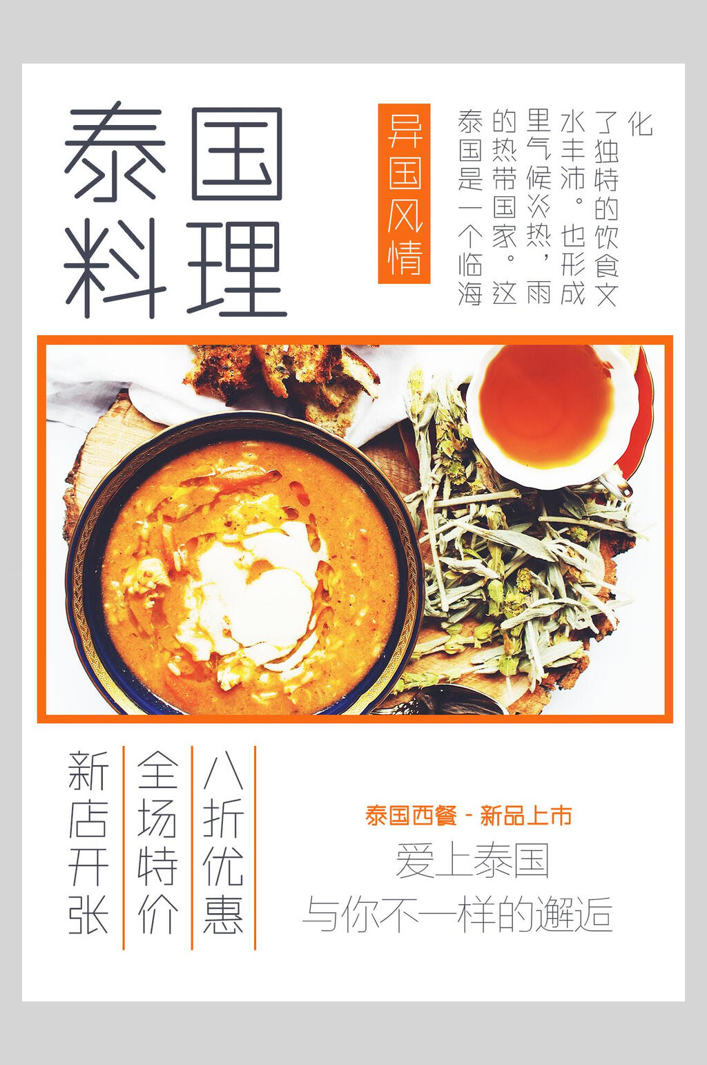 新店开张泰国料理菜谱菜单价格表海报素材