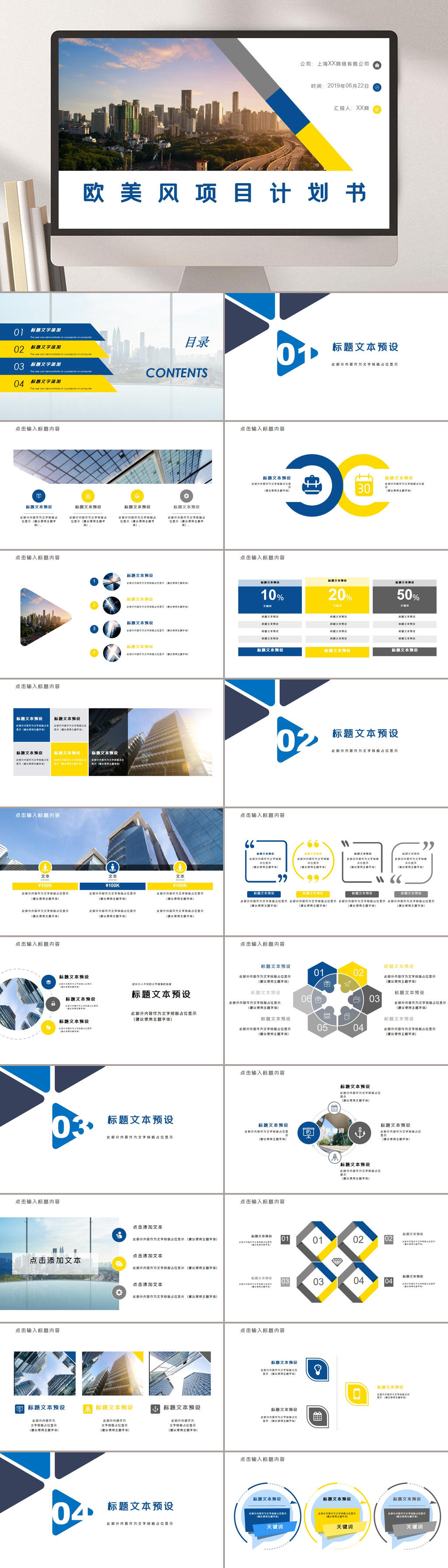 欧美风网络公司项目计划书PPT素材