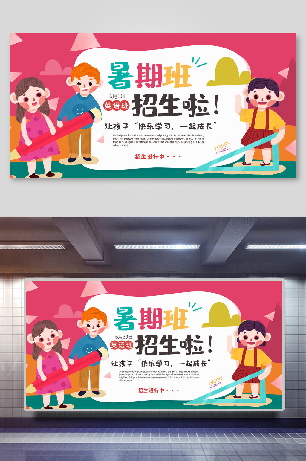 炫彩卡通暑期班培训招生展板素材