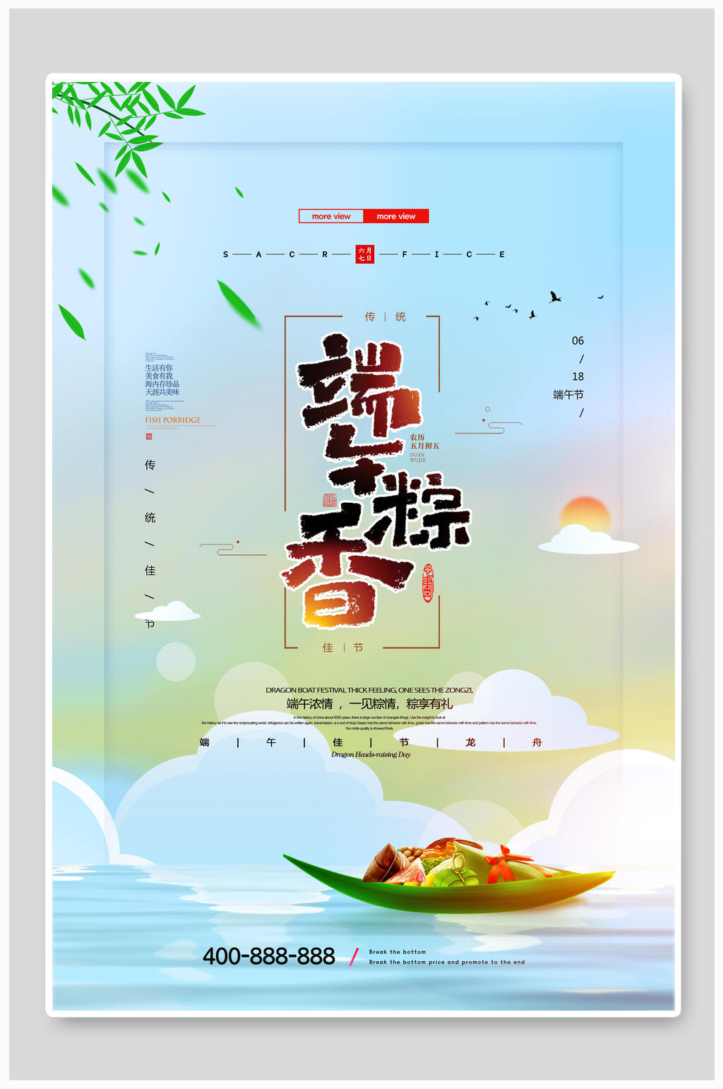 端午节促销海报素材