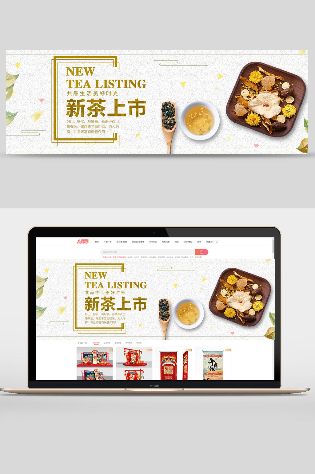 高端新茶上市茶文化电商banner素材