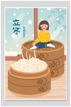 立冬创意饺子节气插画素材