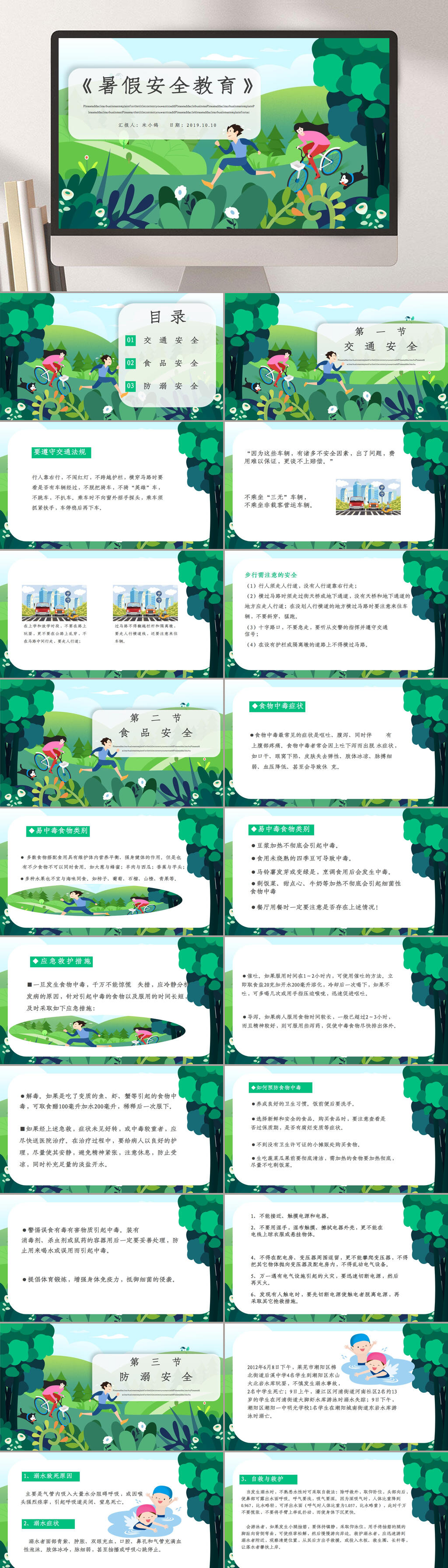 暑假安全教育培训PPT素材