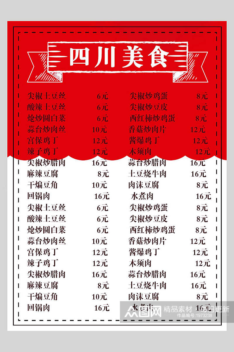 四川美食菜谱菜单价格表海报素材