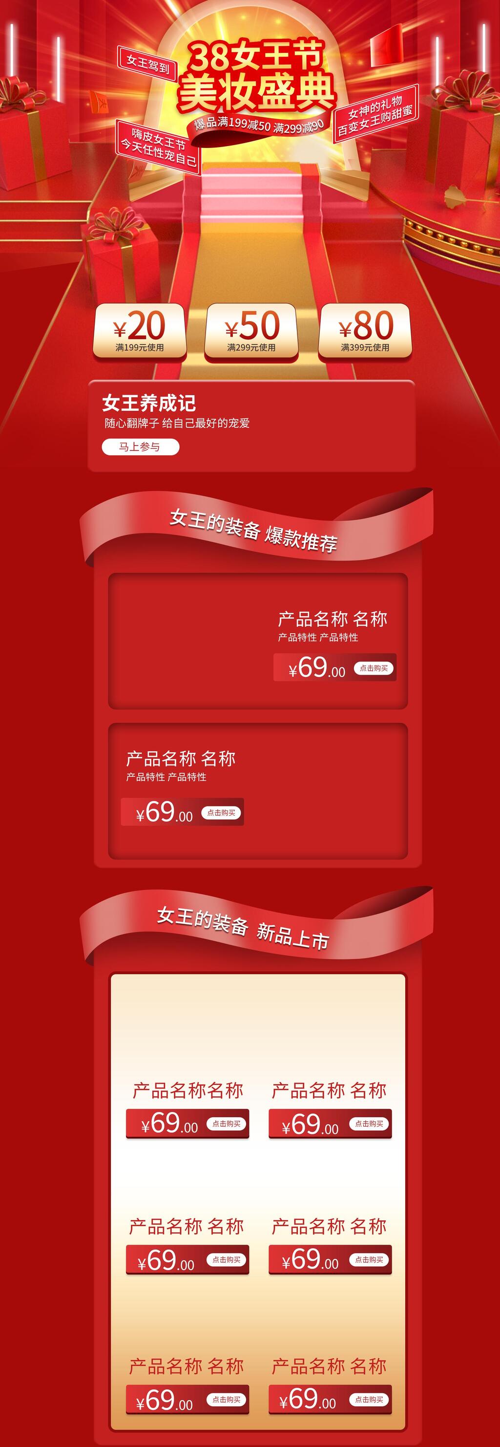 女王节美妆盛典三八妇女节电商首页素材