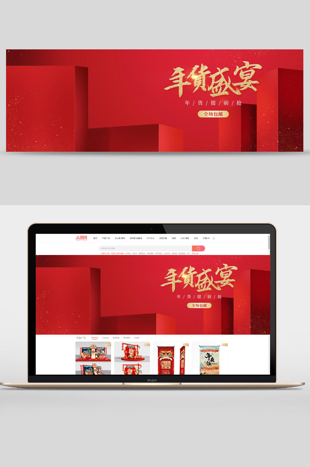 年货盛宴商品展示台电商红色主题banner素材