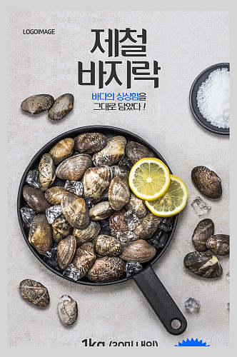 花甲海鲜食品海报