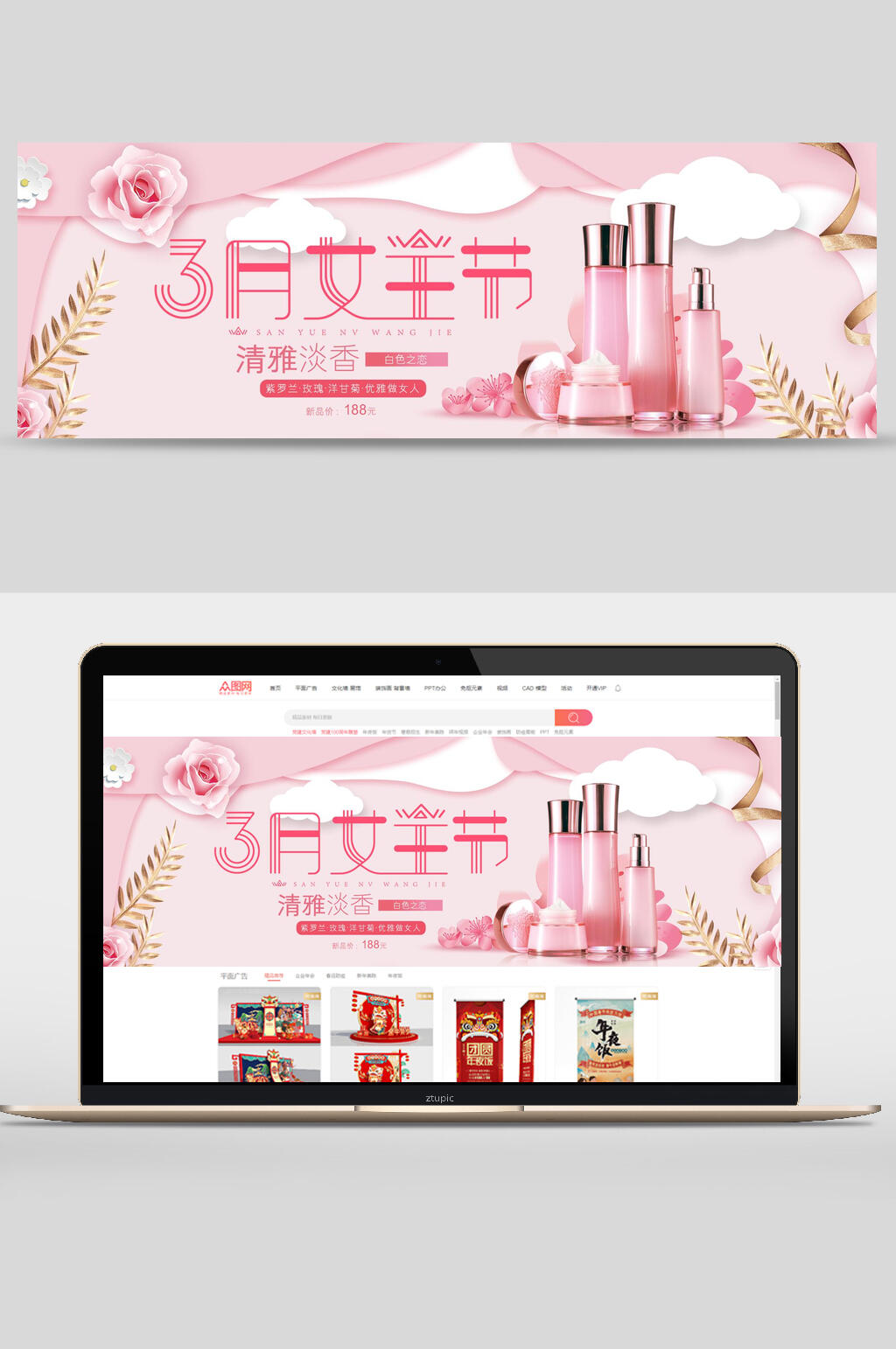 粉色唯美三八女神节护肤品化妆品电商banner素材