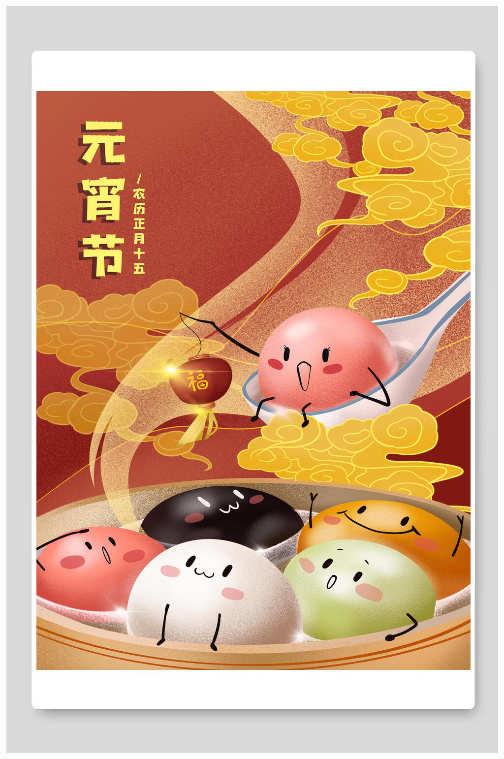 元宵节插画中国传统节日汤圆元宵素材