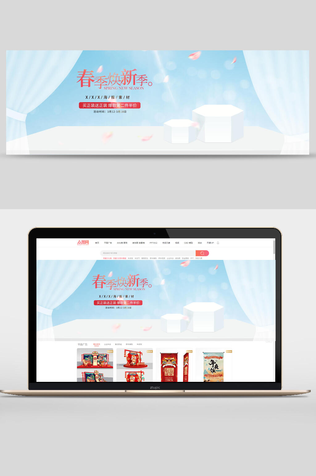 春季焕新季商品展示台电商banner素材