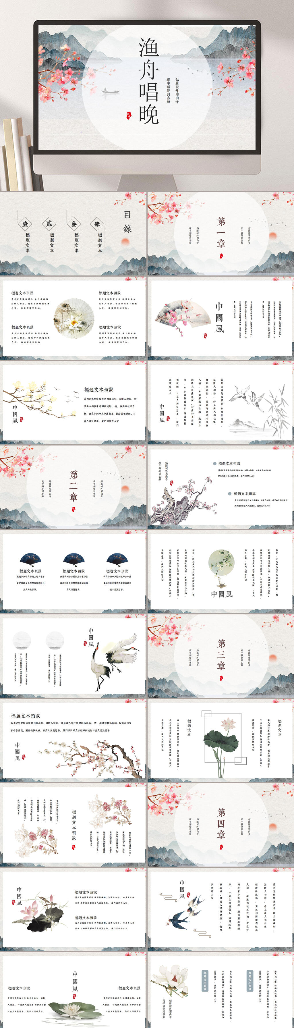 渔舟唱晚中国风文艺PPT素材
