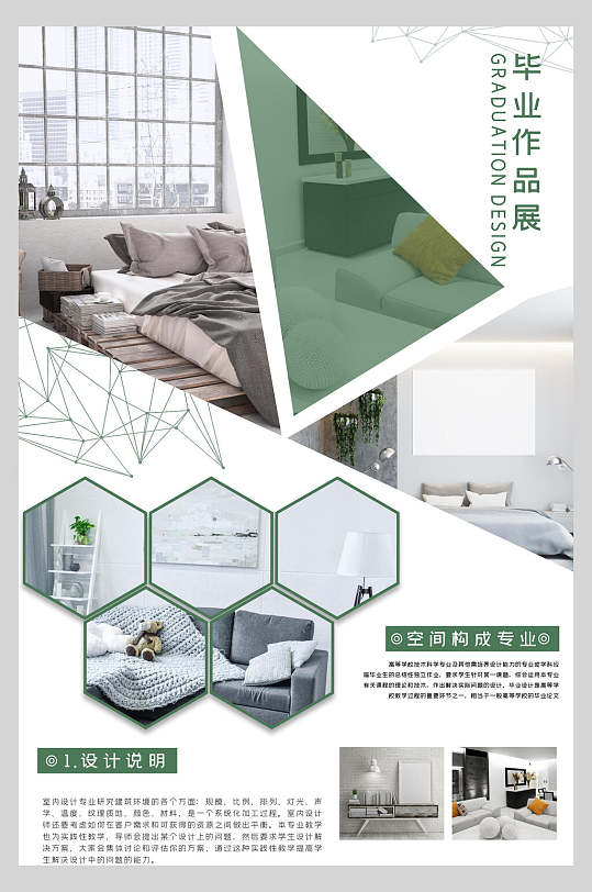 毕业设计作品环艺作品作品展展板