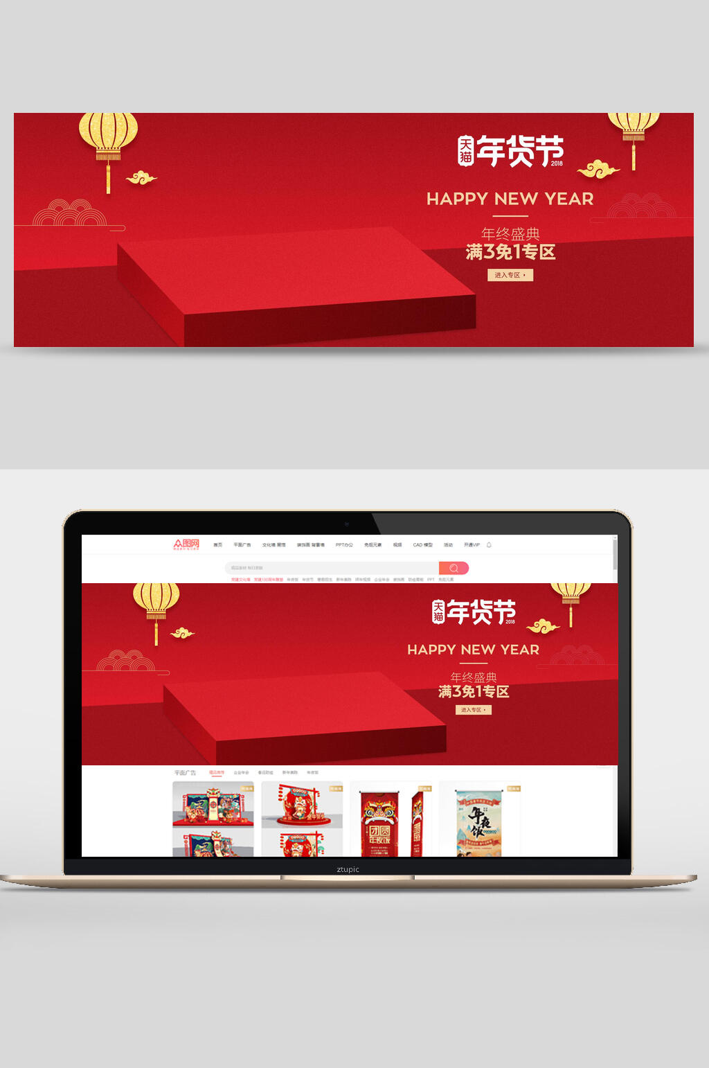 简约红色年货节商品展示台电商banner素材