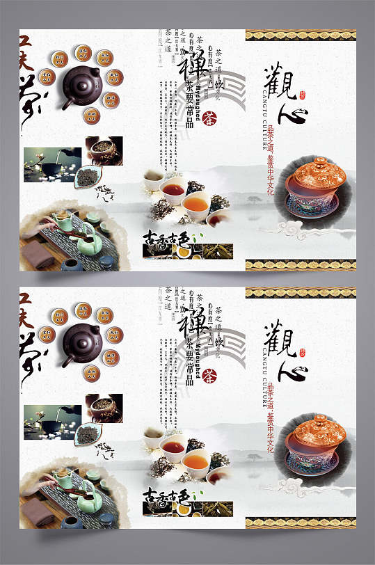 古香古色茶文化宣传三折页