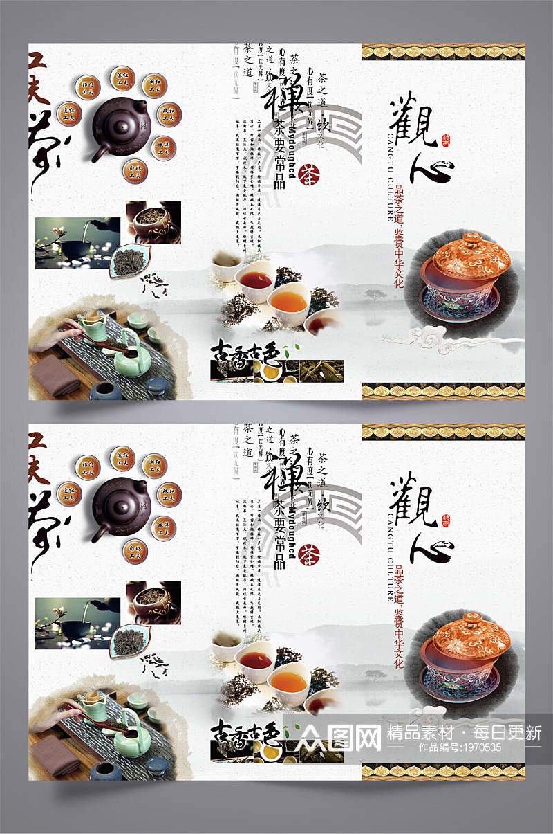 古香古色茶文化宣传三折页素材