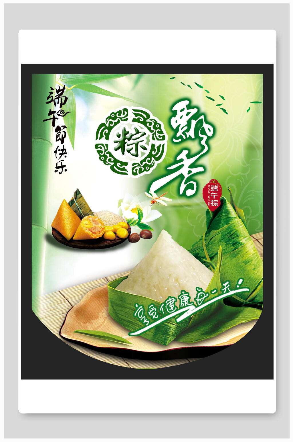 清新绿色飘香端午节促销海报素材
