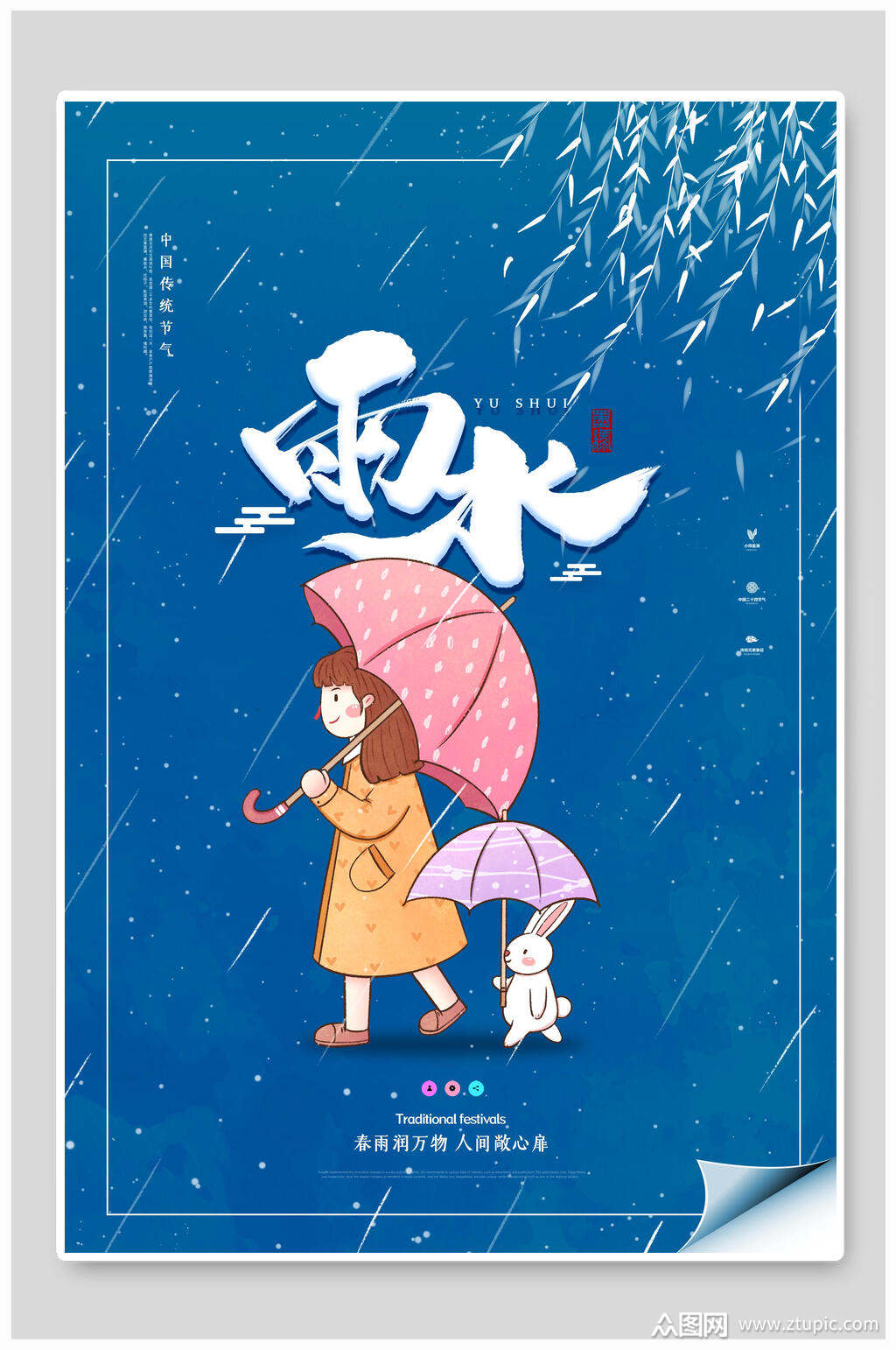 蓝色手绘二十四节气雨水海报素材