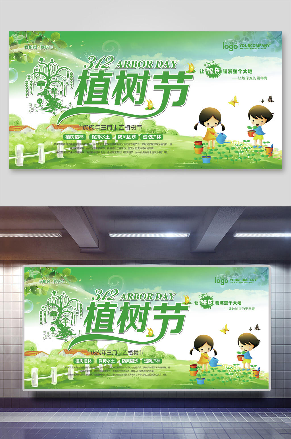 清新绿色植树节展板素材