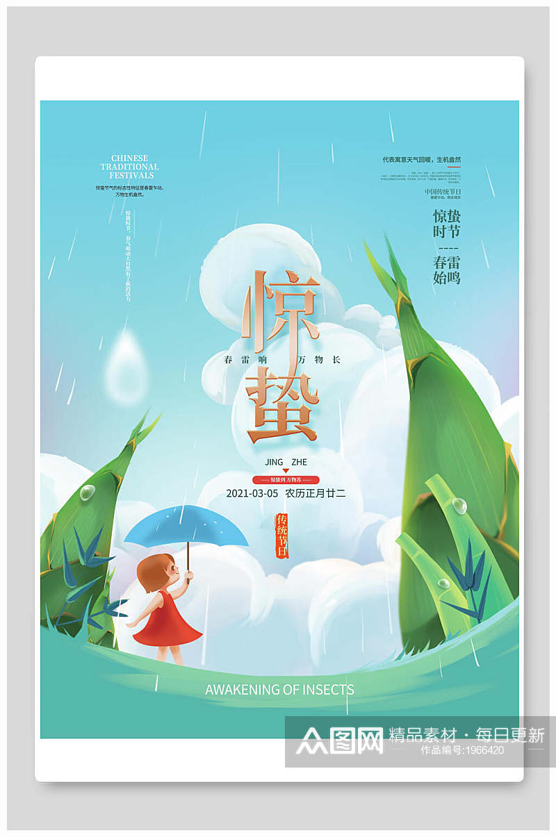 中国风花鸟惊蛰海报中国传统节气素材
