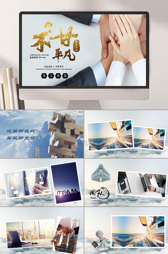 不甘平凡員工風(fēng)采展示PPT
