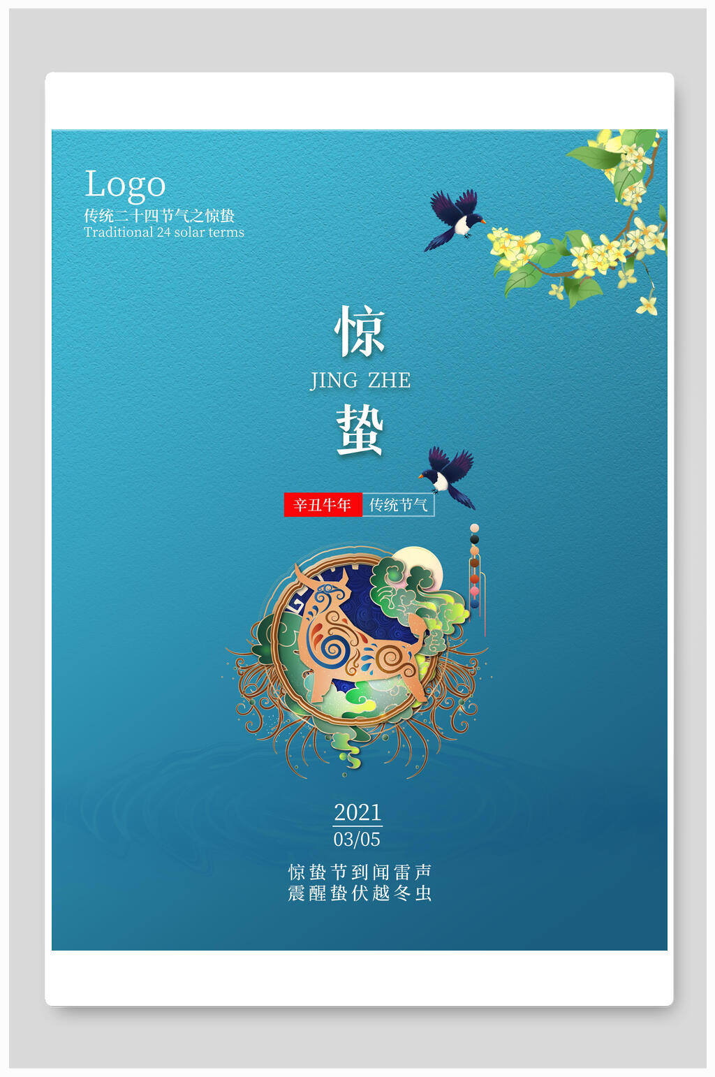 简约中国风花鸟惊蛰海报素材