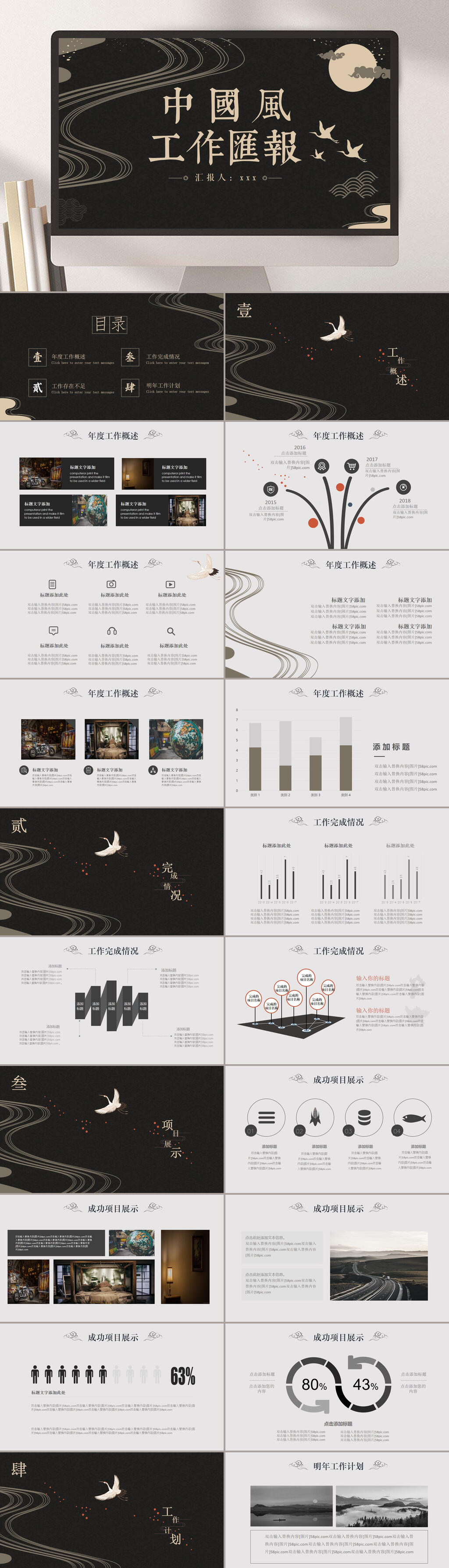 黑金勾勒工作汇报创意中国风PPT素材