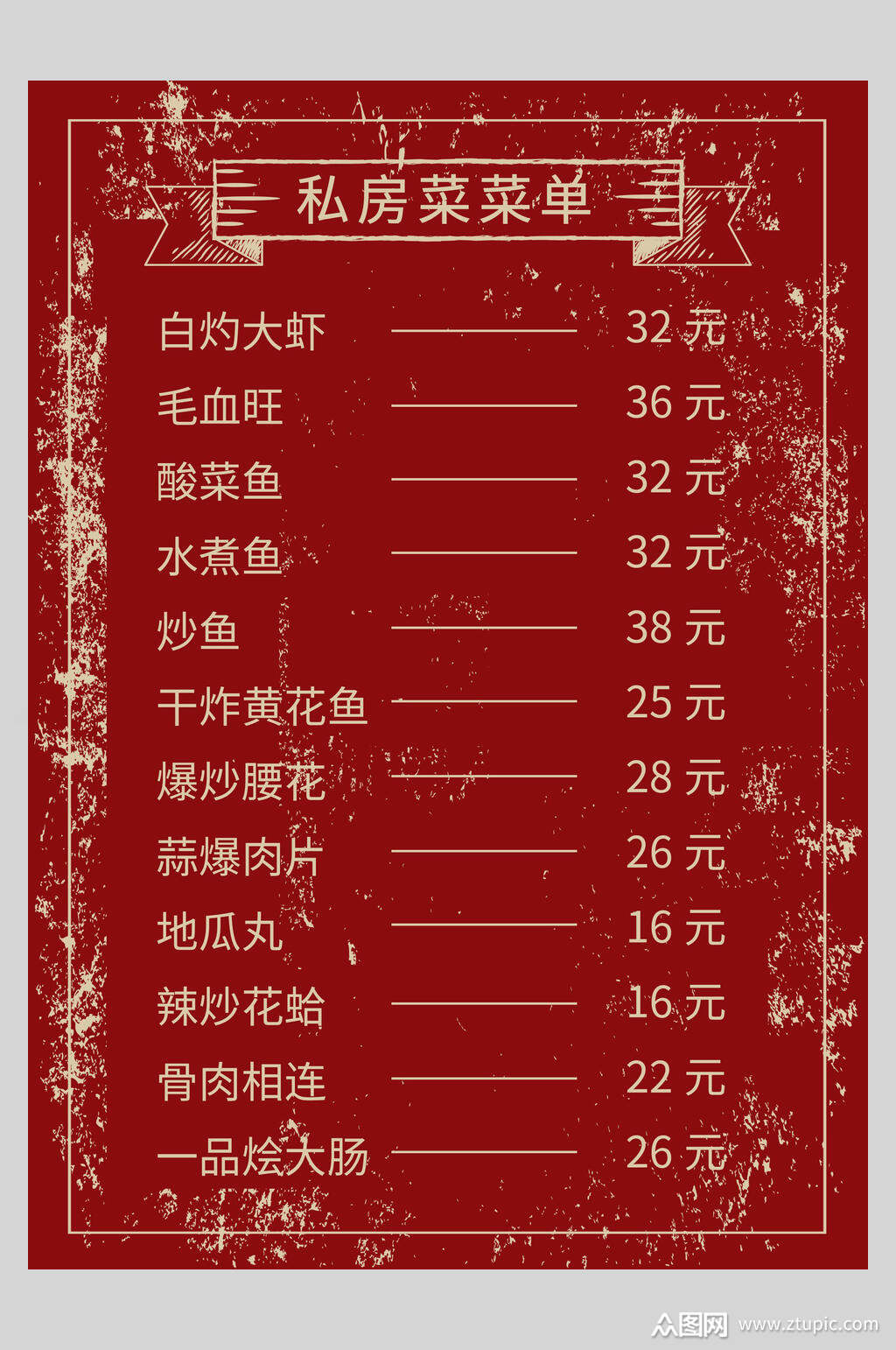复古风红色私房菜菜谱菜单价格表海报